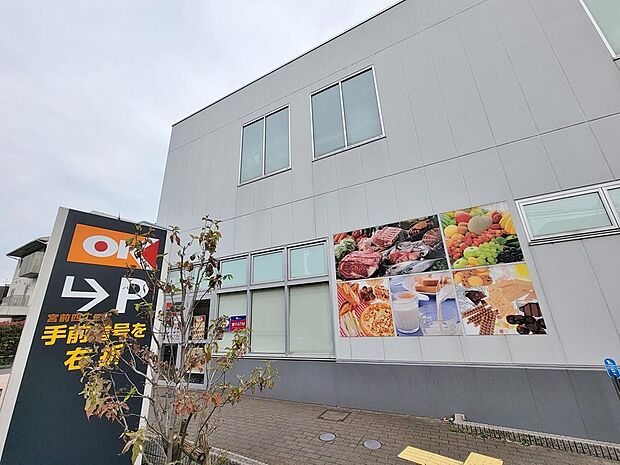 オーケー杉並宮前店まで約671m