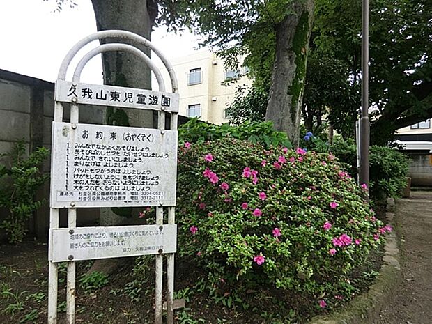久我山東児童遊園まで約224m