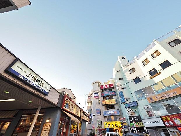 上板橋駅まで約523m