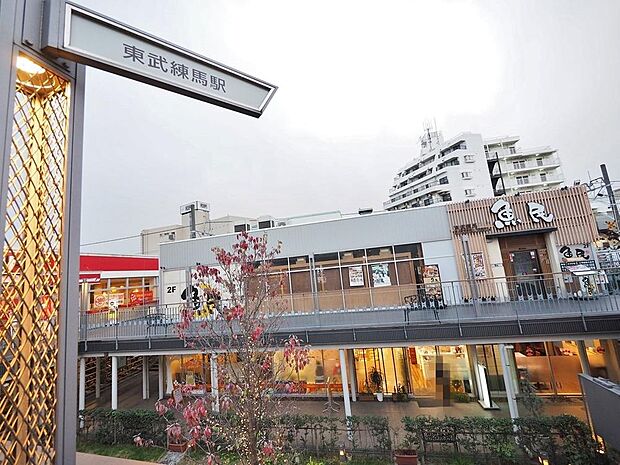 東武練馬駅まで約1950m