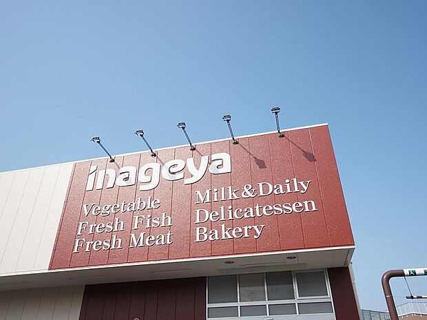 いなげや新座東店まで約998m