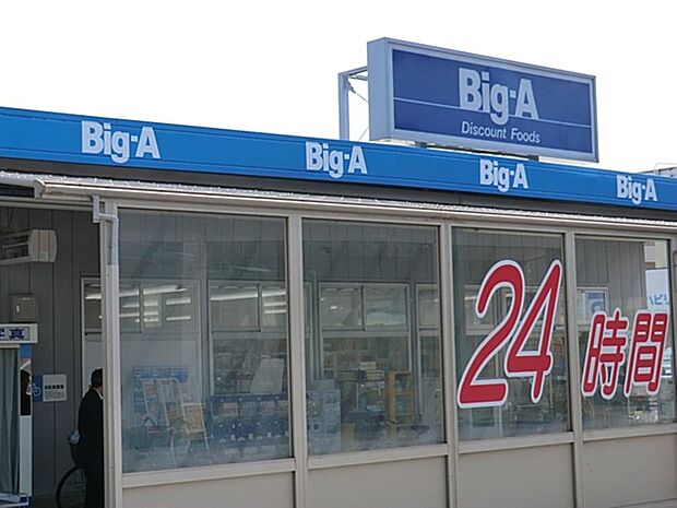 ビッグ・エー東久留米南沢店まで約687m