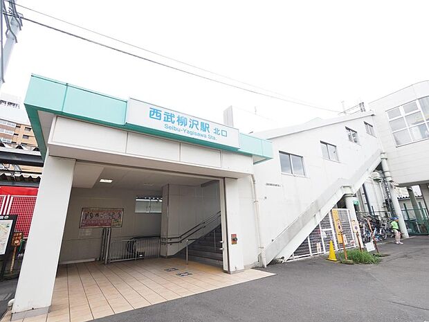 西武柳沢駅まで約1000m