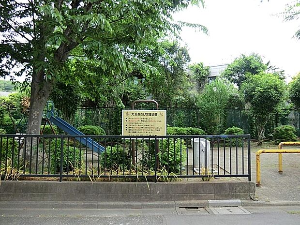 大沢あさひ児童遊園まで約42m