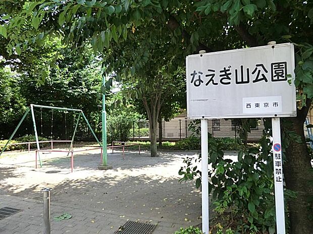 なえぎ山公園まで約347m