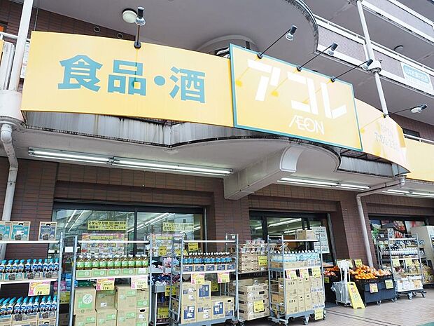 アコレ 石神井5丁目店まで約497m