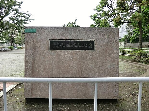 和田堀第二公園まで約547m