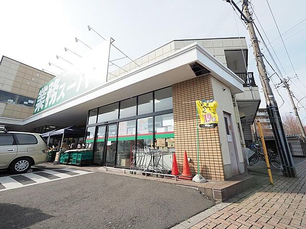 業務スーパー三鷹店まで約409m