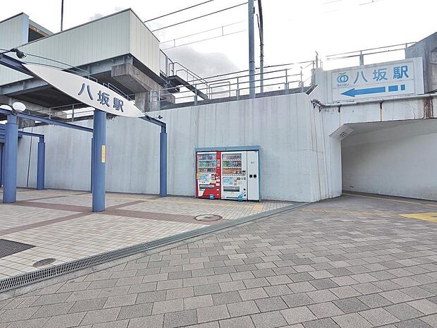 八坂駅まで約1680m