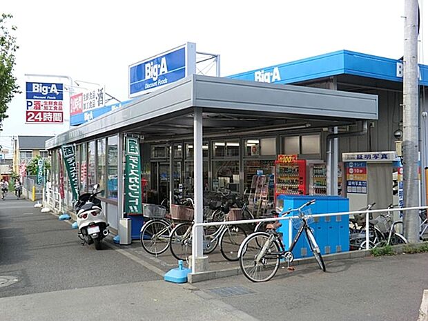 ビッグ・エー東久留米下里店まで約1250m