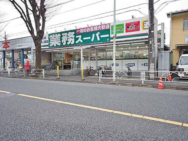 業務スーパー 滝山店まで約1096m