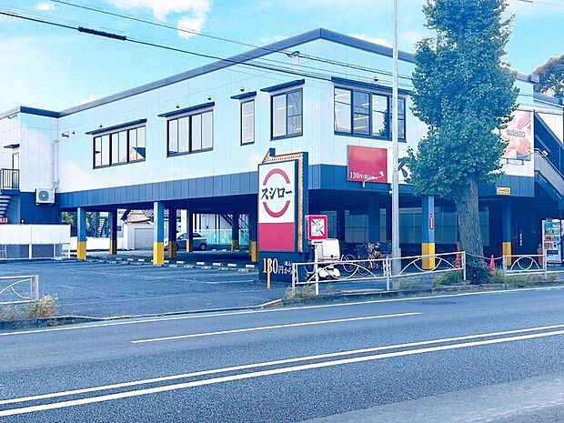 スシロー東府中店まで約450m