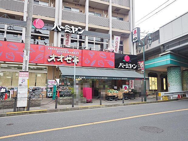 オオゼキ八幡山店まで約841m