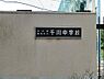 周辺：豊島区立千川中学校まで約1064m