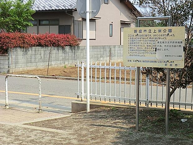 上東公園まで約621m