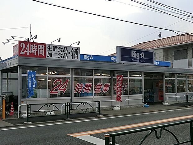 ビッグ・エー東村山青葉店まで約1327m