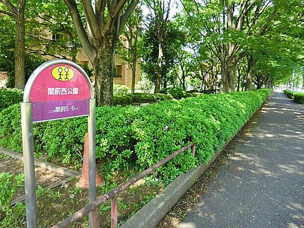 関前西公園まで約429m