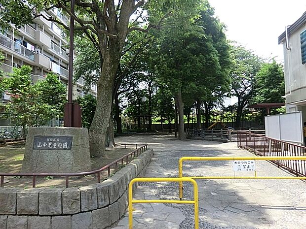 山中児童遊園まで約380m