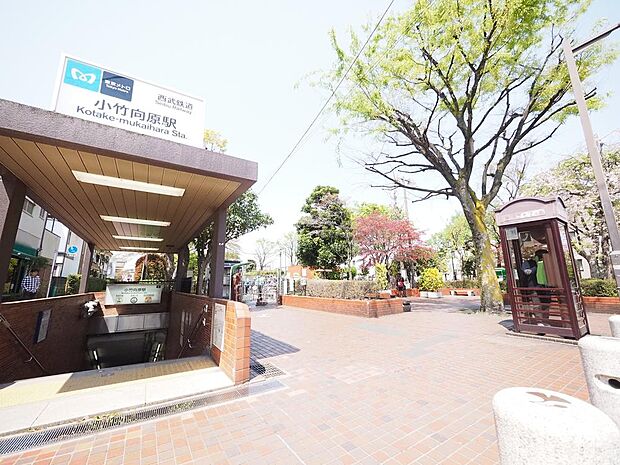 小竹向原駅まで約1200m