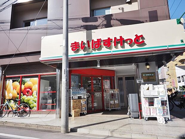 まいばすけっと氷川台駅北店まで約738m