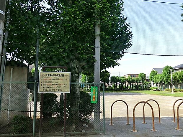 上連雀みなみ児童公園まで約274m