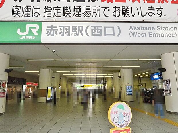 赤羽駅まで約1908m