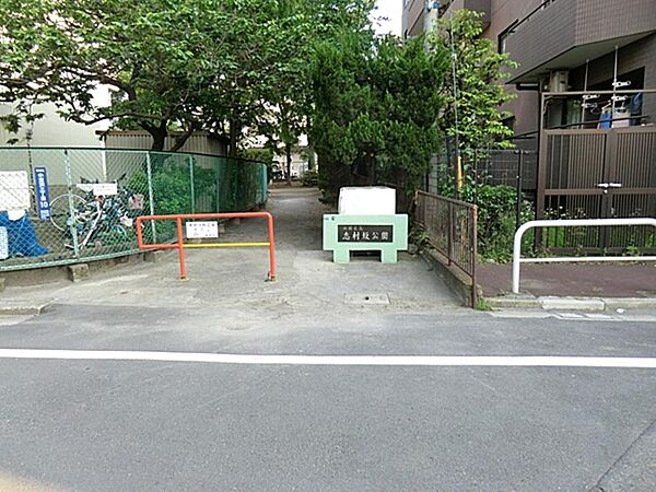 志村坂公園まで約440m