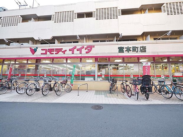 コモディイイダ宮本町店まで約734m