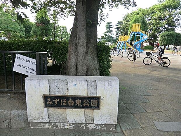 みずほ東公園まで約640m