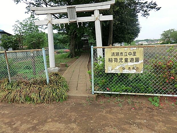 中里稲荷児童遊園まで約373m