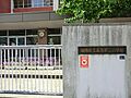 板橋区立高島第...
