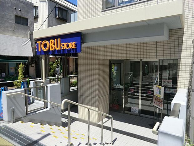 東武ストア下赤塚店まで約904m