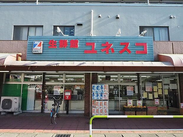 生鮮館ユネスコまで約890m