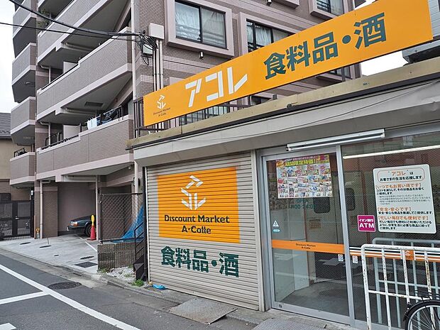 アコレ千川店まで約665m