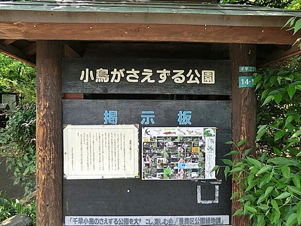 小鳥がさえずる公園まで約369m