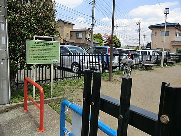 馬場三丁目児童遊園まで約1300m