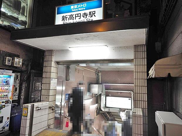 新高円寺駅まで約549m