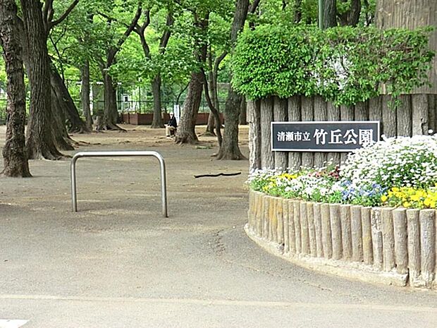 竹丘公園まで約375m