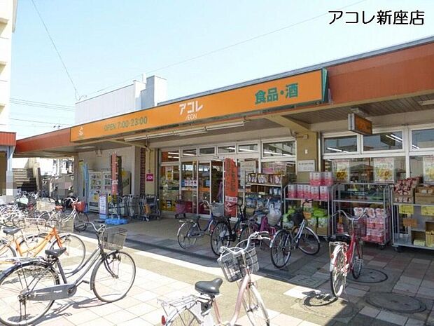 アコレ新座店まで約300m