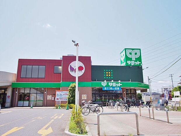 サミットストア新座片山店まで約1255m