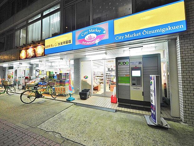 全日食チェーン　大泉学園店まで約881m