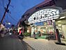 周辺：都立家政駅まで約799m