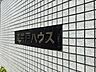 外観：【Exterior】外観