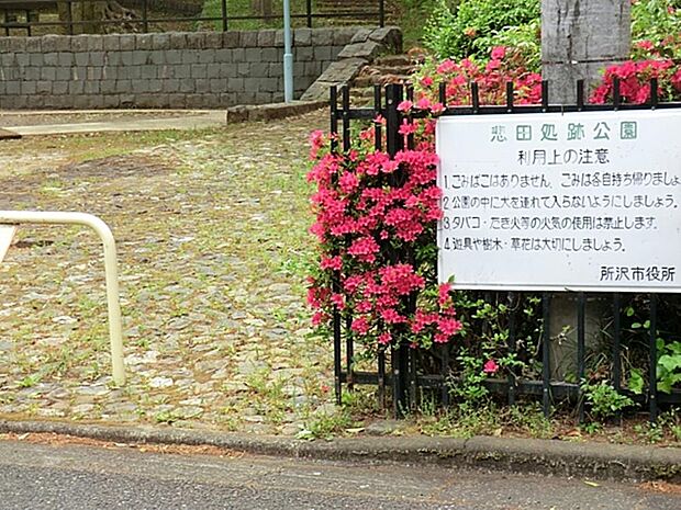 悲田処跡公園まで約1218m
