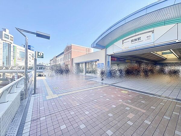 田無駅まで約900m