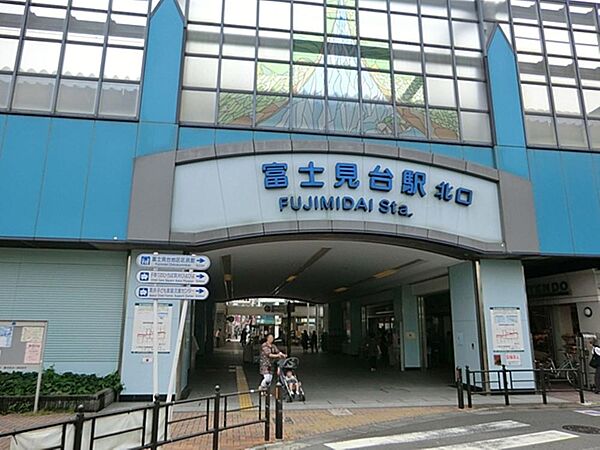 西武鉄道富士見台駅まで約1200m