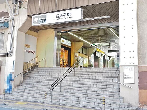 高島平駅まで約1875m