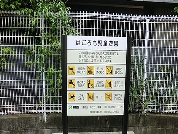 はごろも児童遊園まで約263m