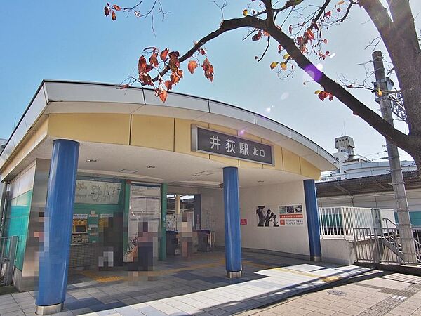 井荻駅まで約871m