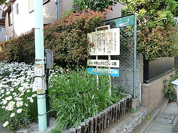 北烏山やぶこうじ公園まで約385m